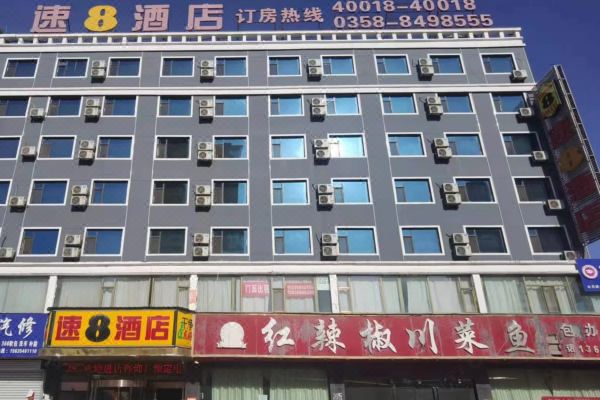 速8酒店(呂梁學(xué)院店)