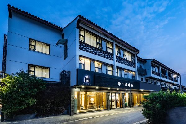 澤一居精舍(蘇州觀前街平江路店)